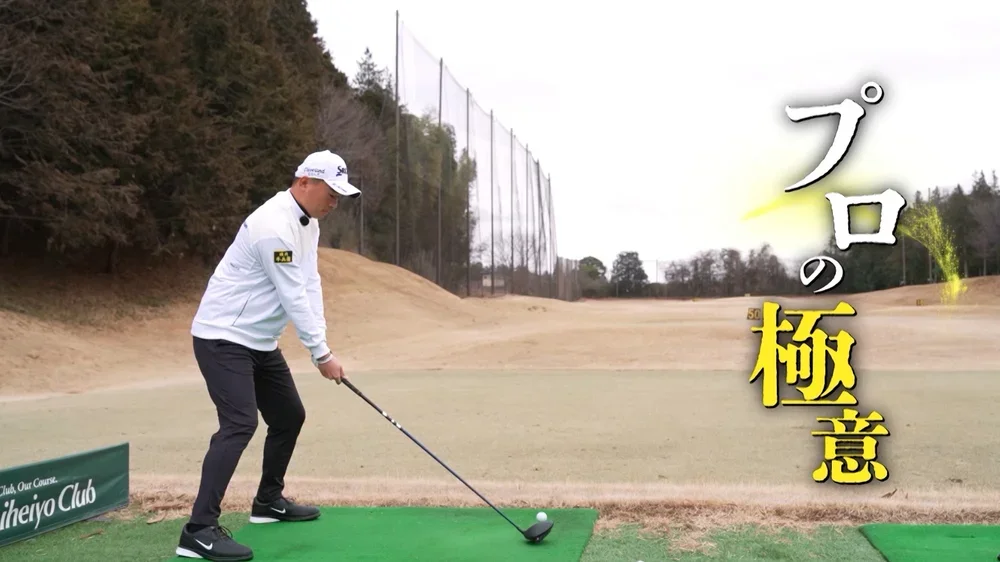 岡田晃平「飛距離の極意」【SHOWDOWN】