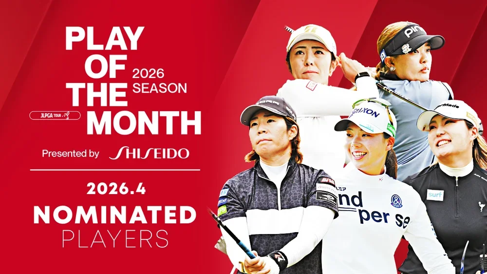 【女子ゴルフ】技術が光るプレーが続出！4月ノミネートプレー｜PLAY OF THE MONTH 20264月ノミネートプレー｜PLAY OF THE MONTH 2026